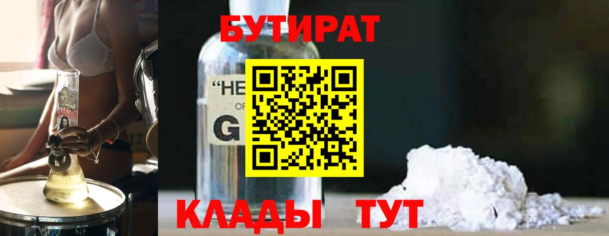 Бутират 99% Нижний Тагил