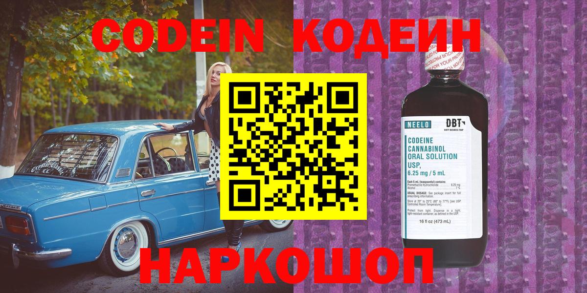 Кодеин Purple Drank Нижний Тагил
