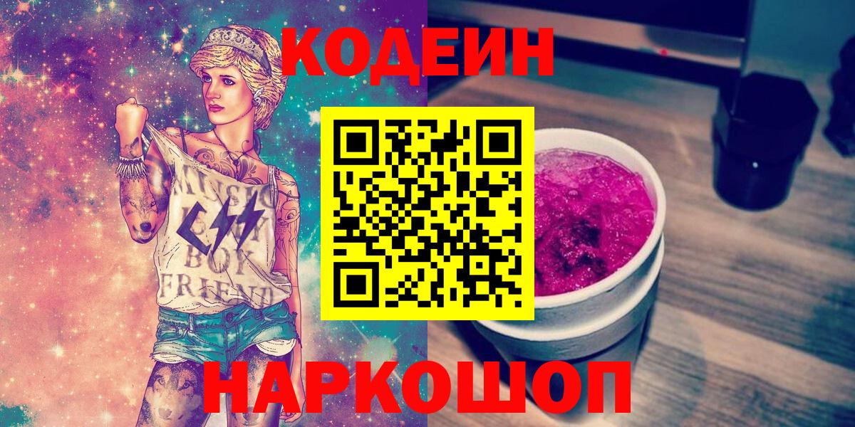 Codein напиток Lean (лин)  Вход с VPN  Кодеин напиток Lean (лин)  Нижний Тагил 
