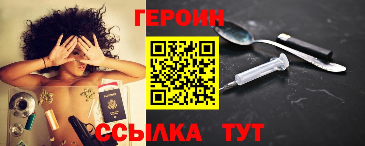 ГЕРОИН VHQ  Вход с VPN  Нижний Тагил 