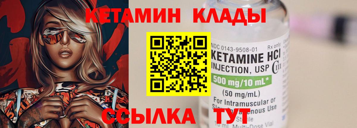 КЕТАМИН VHQ  Вход с VPN  Нижний Тагил  КЕТАМИН ketamine 