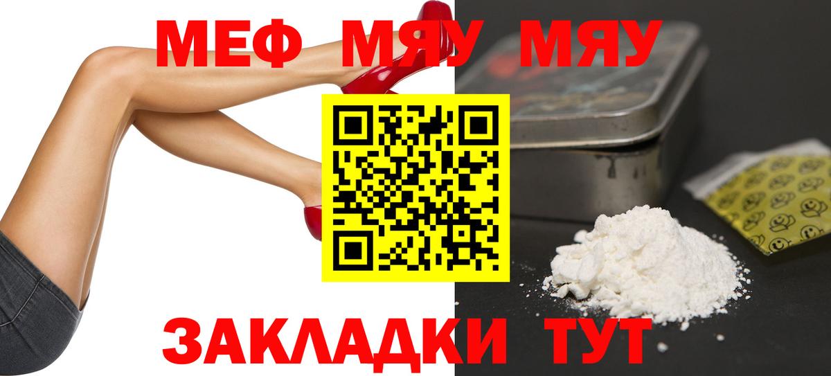 Меф мяу мяу кристаллы Нижний Тагил
