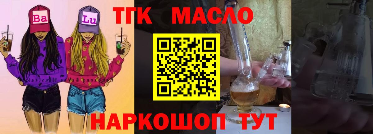ТГК THC oil Нижний Тагил